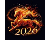 С Новым 2026 годом!