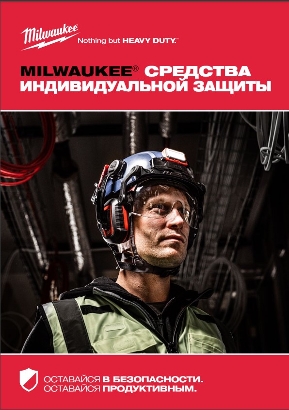 Каталог СИЗ 2024